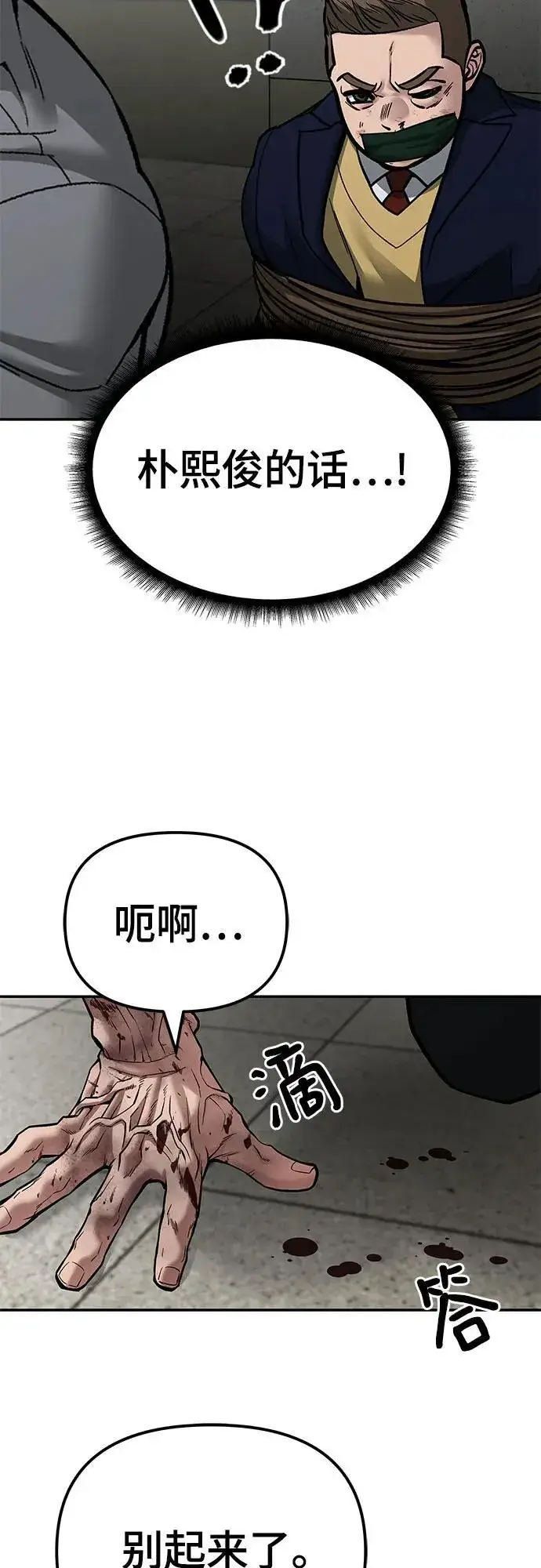 漫画《校霸负责人》第83话第130张图