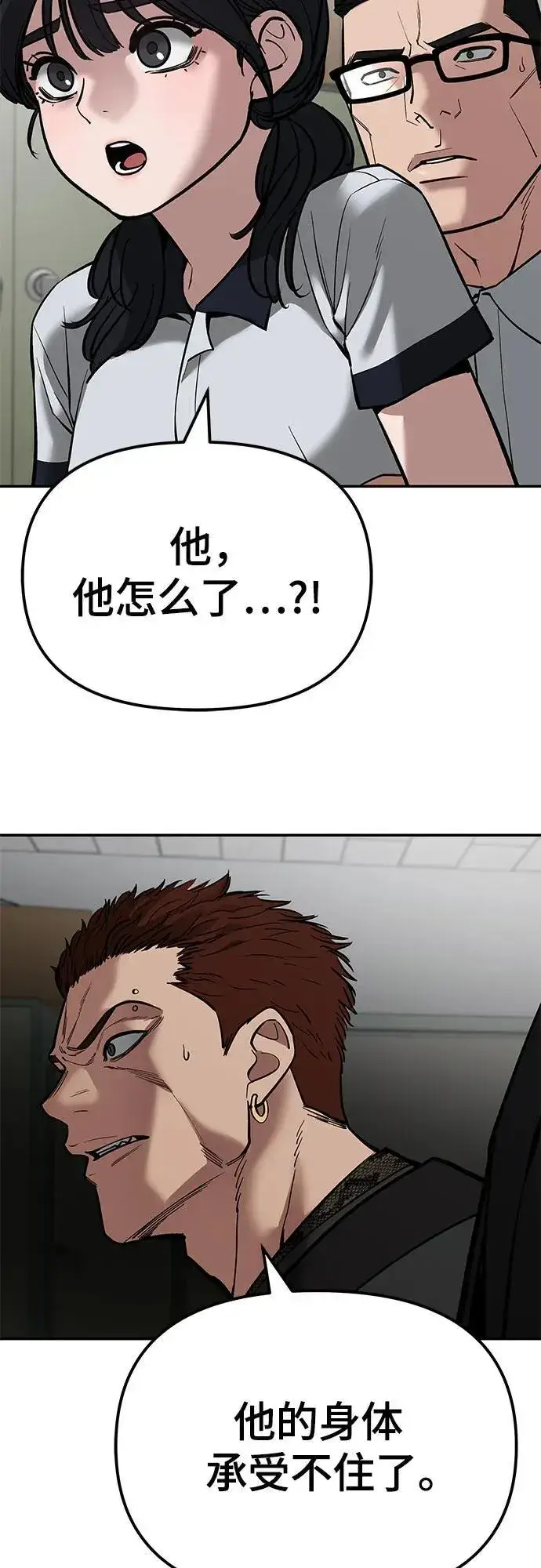 漫画《校霸负责人》第83话第132张图