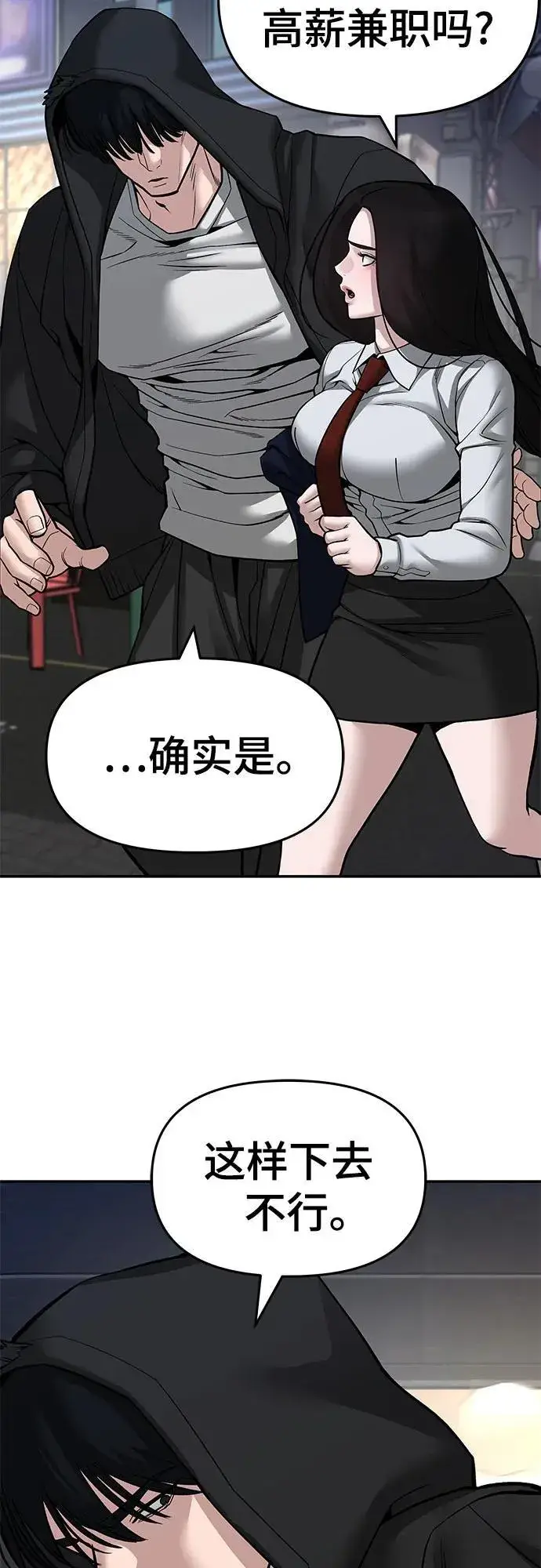 漫画《校霸负责人》第83话第15张图