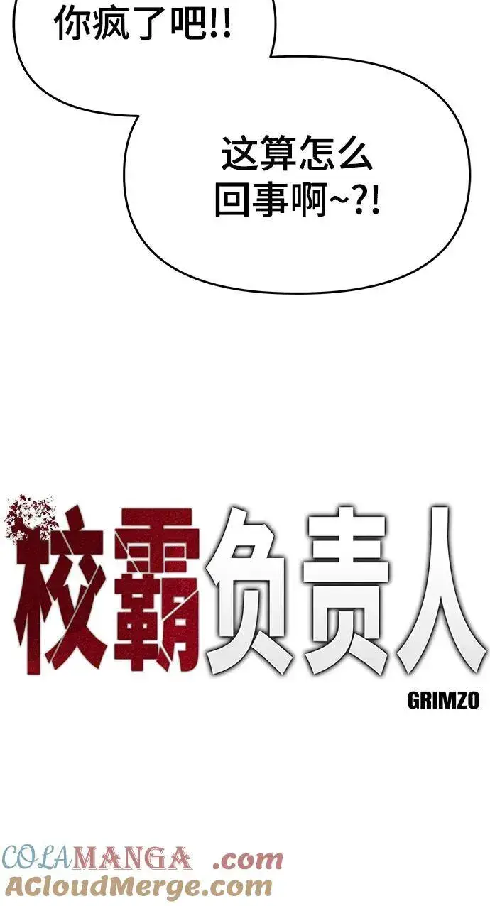 漫画《校霸负责人》第83话第17张图