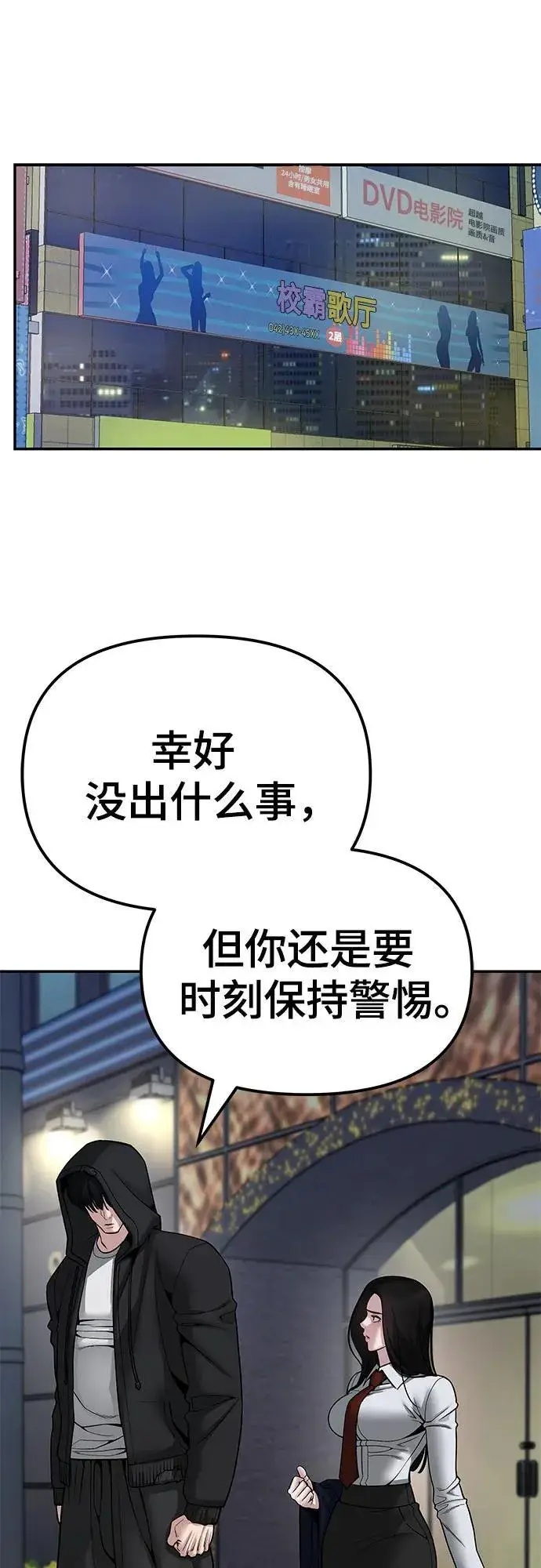 漫画《校霸负责人》第83话第2张图