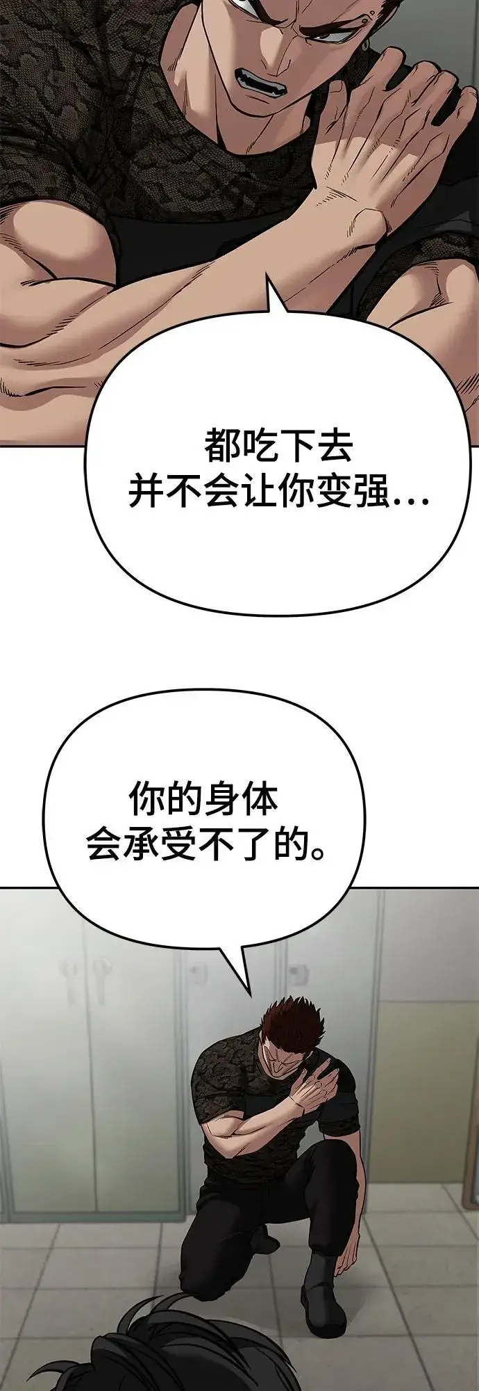漫画《校霸负责人》第83话第27张图