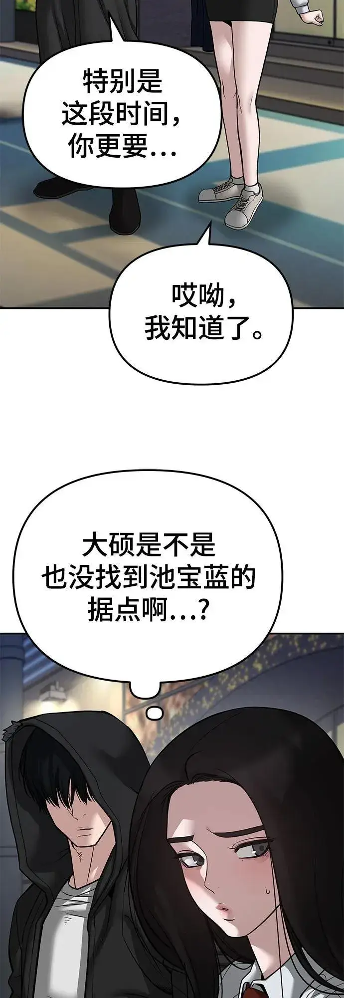 漫画《校霸负责人》第83话第3张图