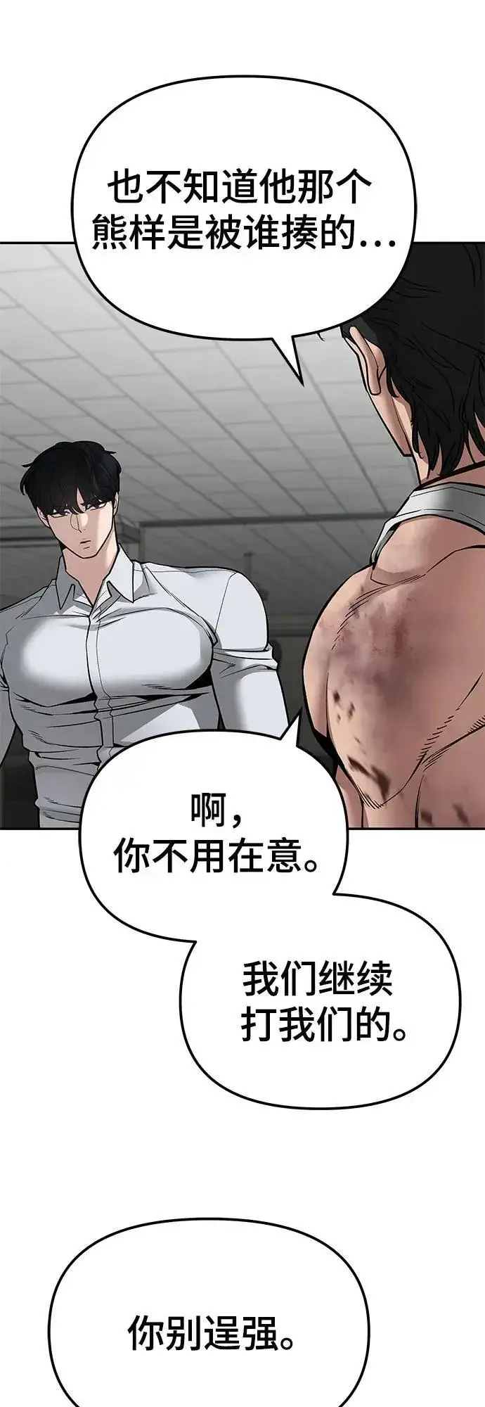漫画《校霸负责人》第83话第31张图