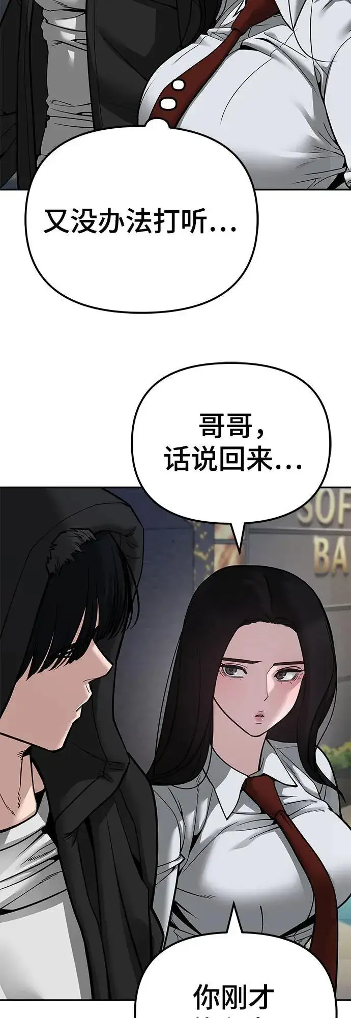 漫画《校霸负责人》第83话第4张图