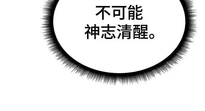 漫画《校霸负责人》第83话第52张图