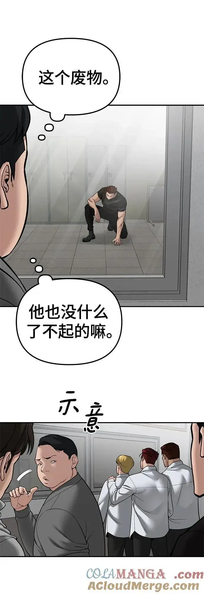 漫画《校霸负责人》第83话第53张图