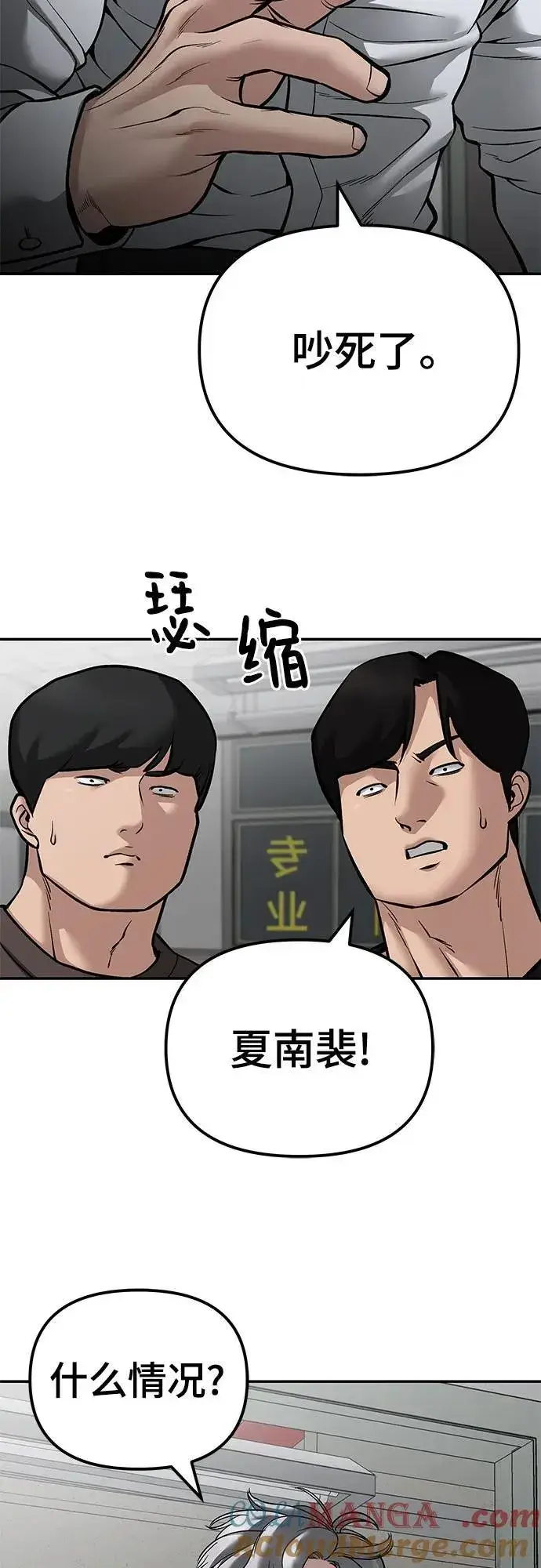 漫画《校霸负责人》第83话第57张图