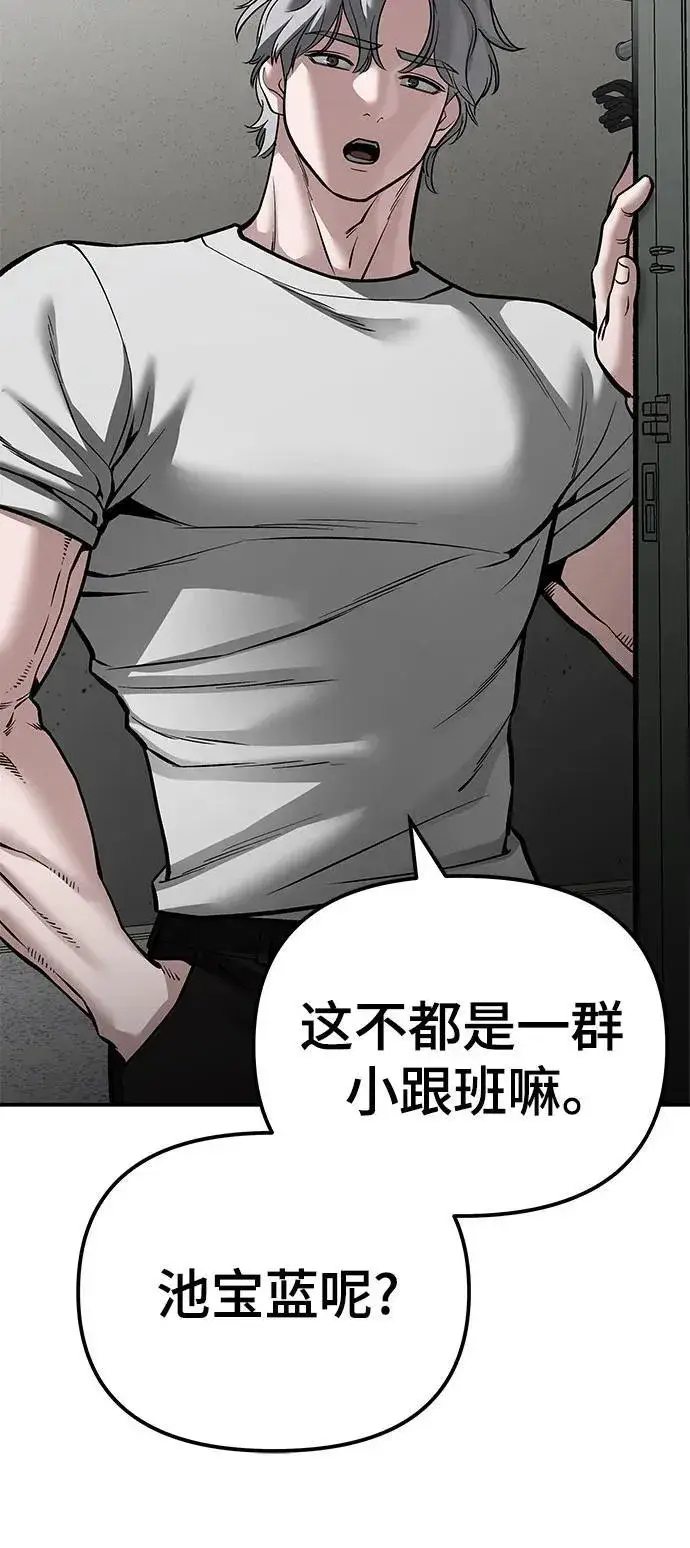 漫画《校霸负责人》第83话第58张图