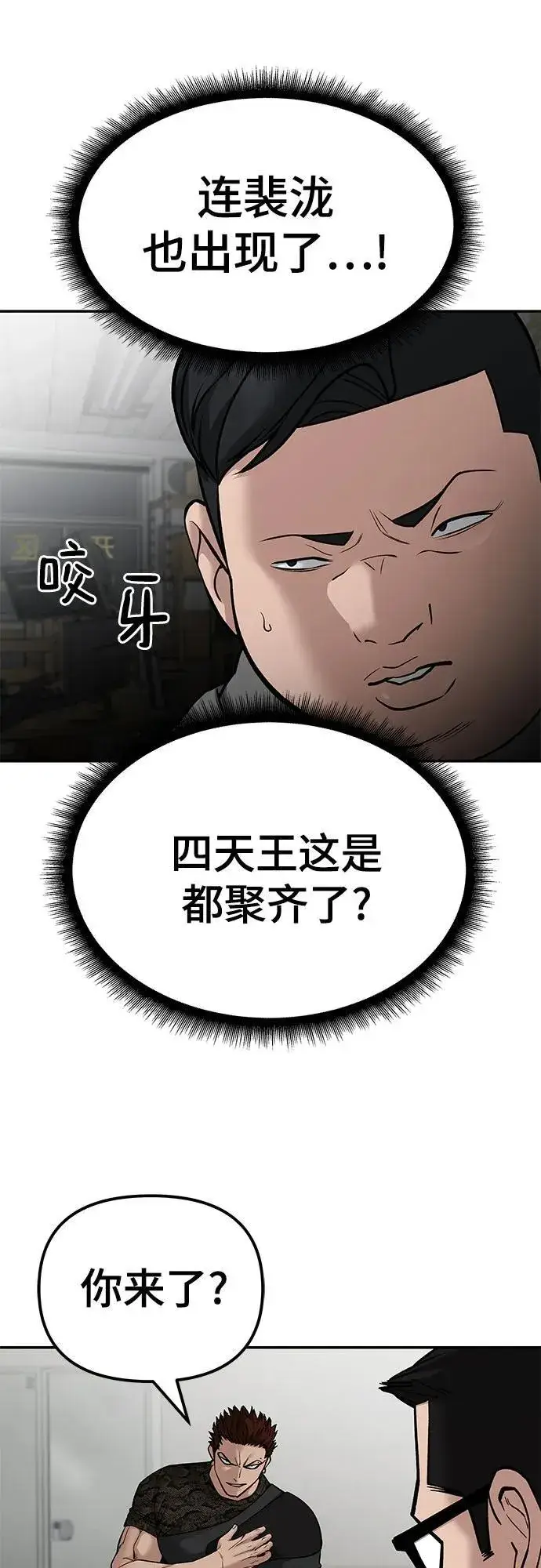 漫画《校霸负责人》第83话第59张图