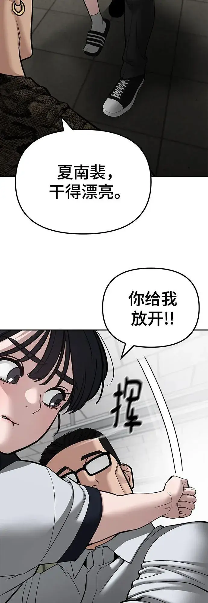 漫画《校霸负责人》第83话第66张图