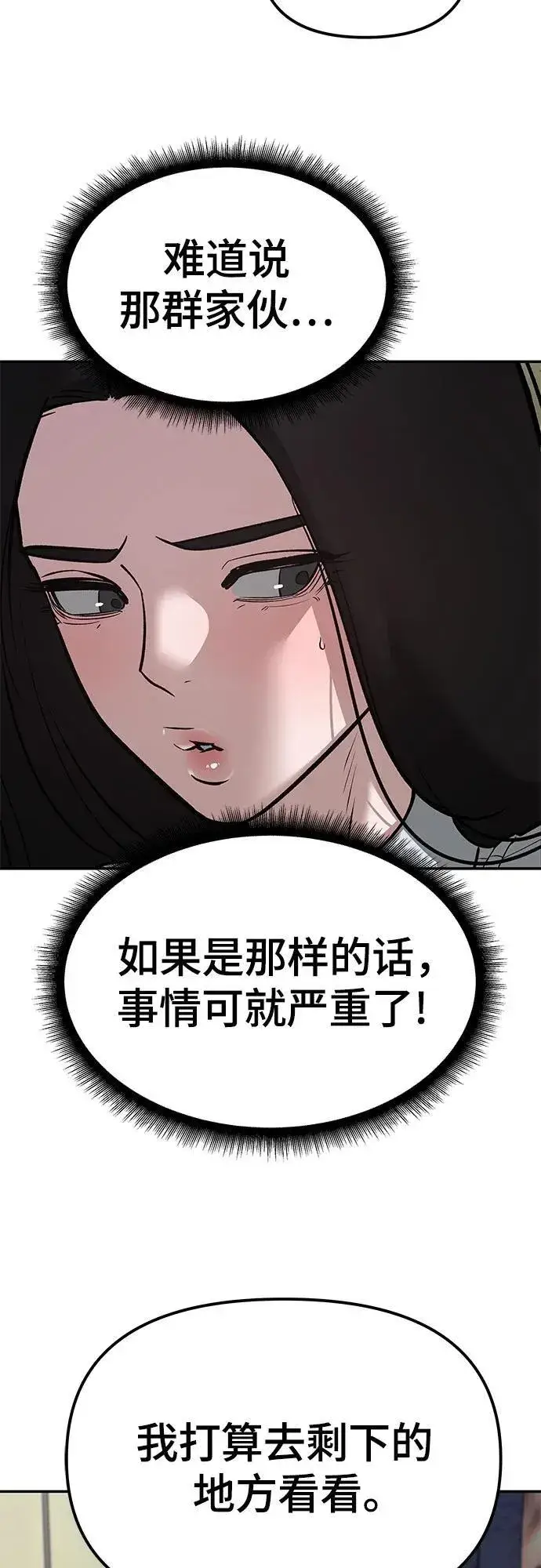 漫画《校霸负责人》第83话第7张图