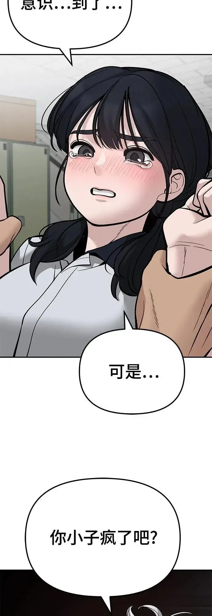 漫画《校霸负责人》第83话第72张图