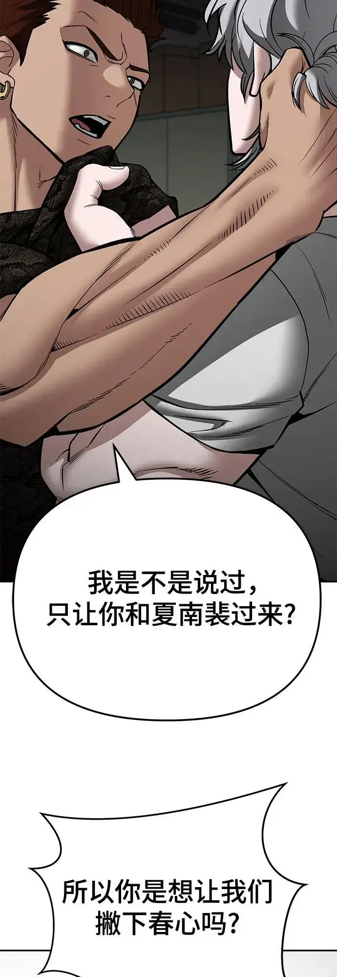 漫画《校霸负责人》第83话第75张图