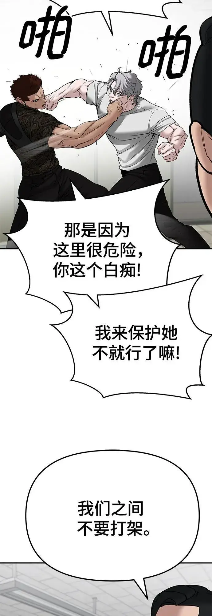 漫画《校霸负责人》第83话第76张图