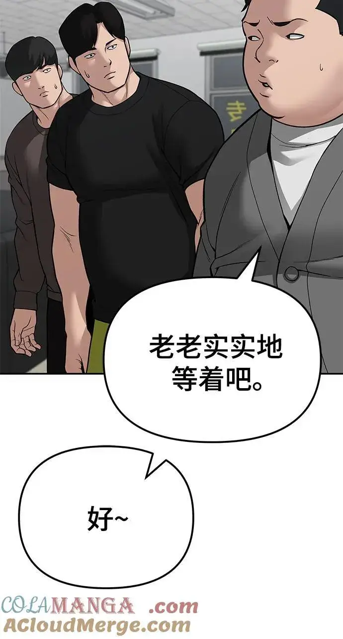 漫画《校霸负责人》第83话第77张图