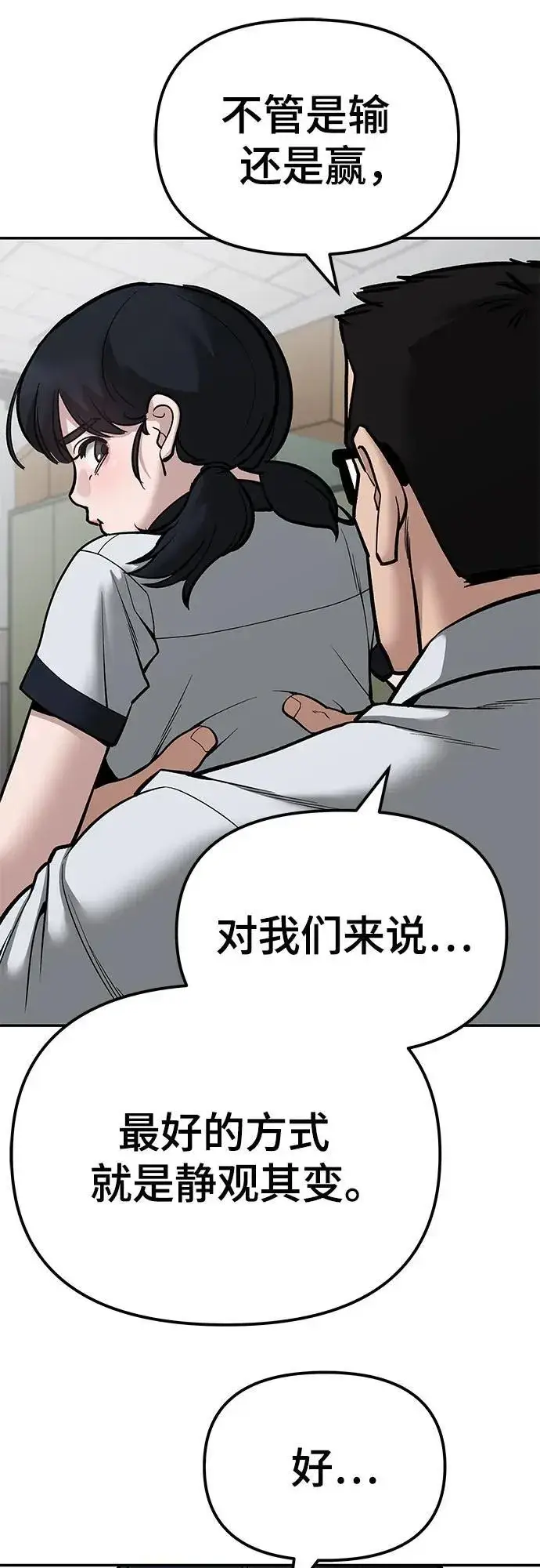 漫画《校霸负责人》第83话第79张图