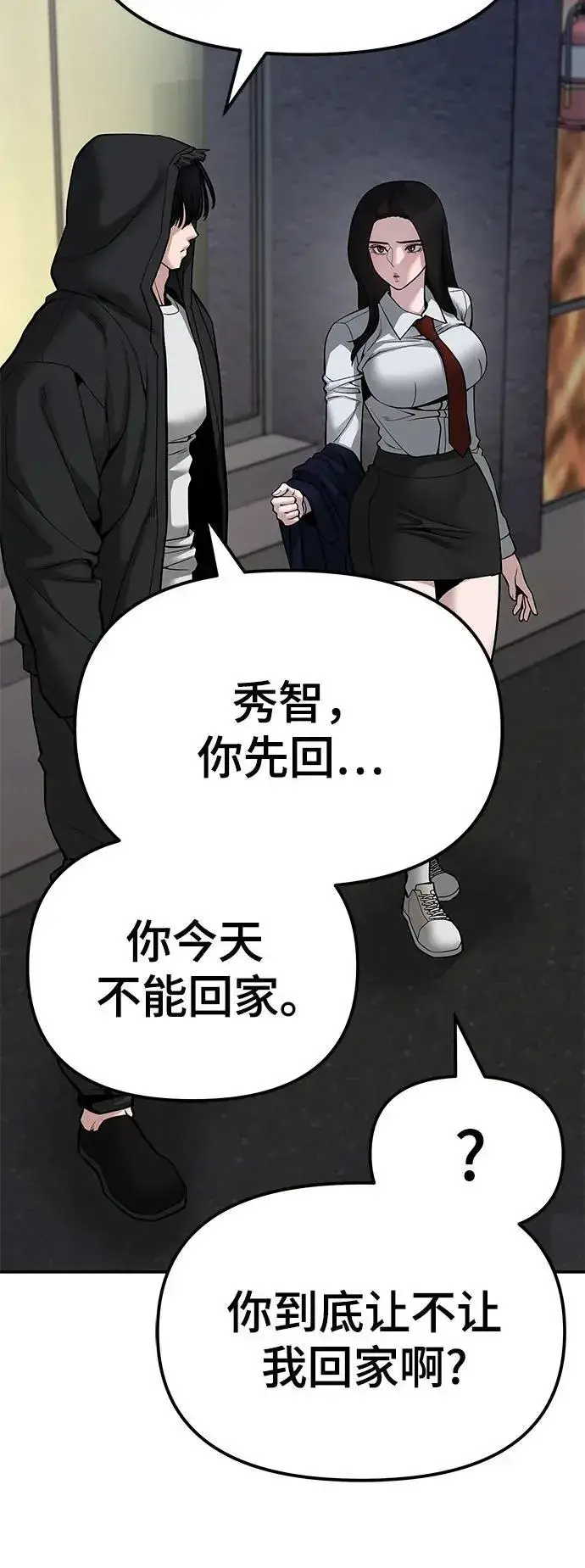 漫画《校霸负责人》第83话第8张图