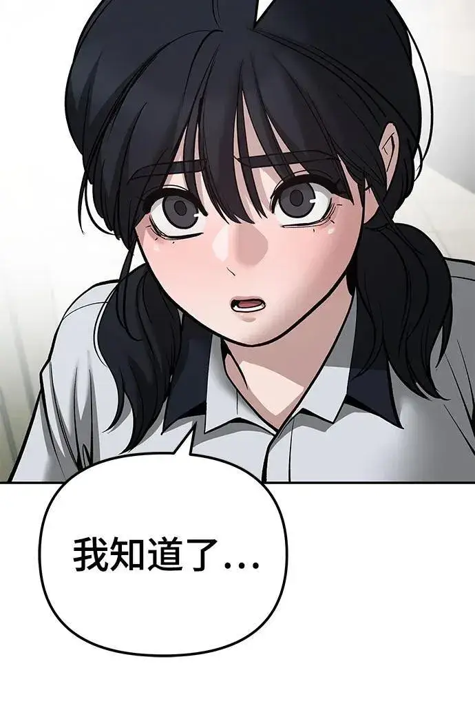 漫画《校霸负责人》第83话第80张图
