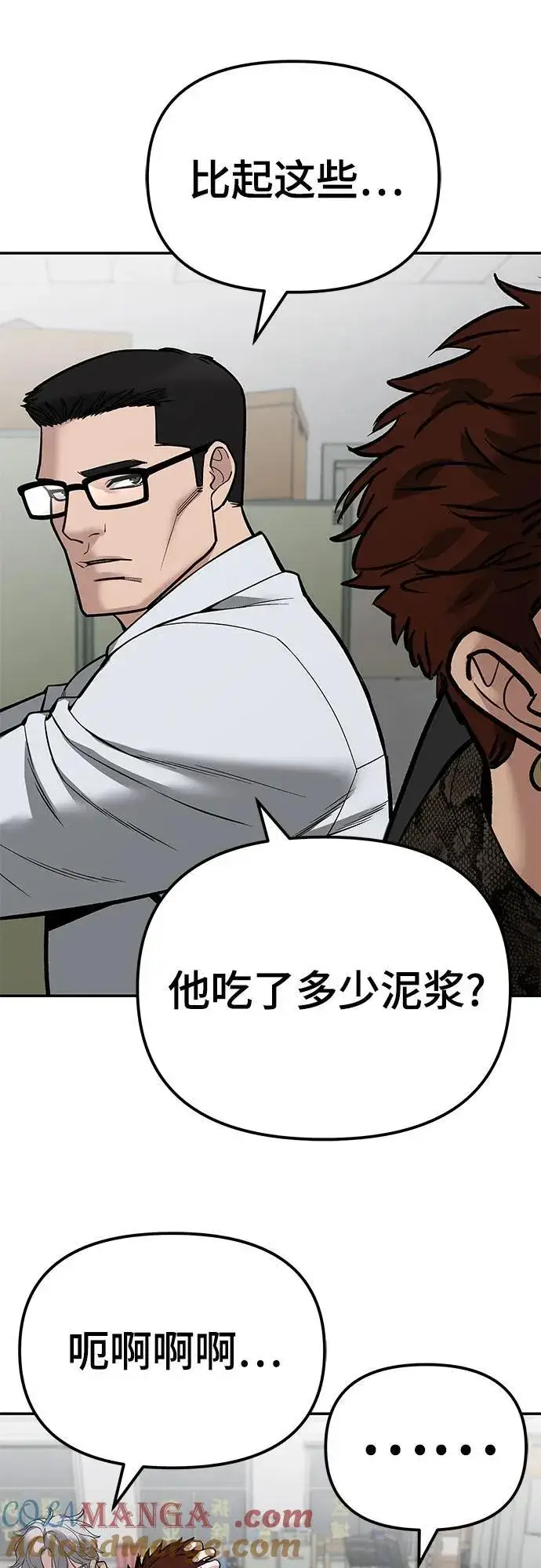 漫画《校霸负责人》第83话第81张图