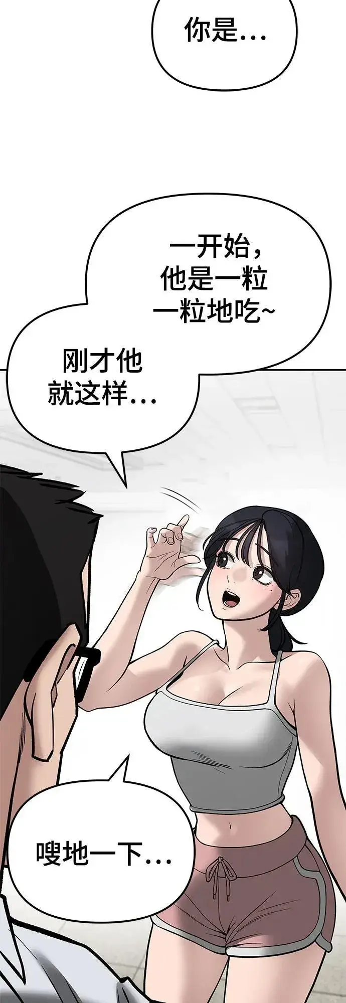 漫画《校霸负责人》第83话第83张图