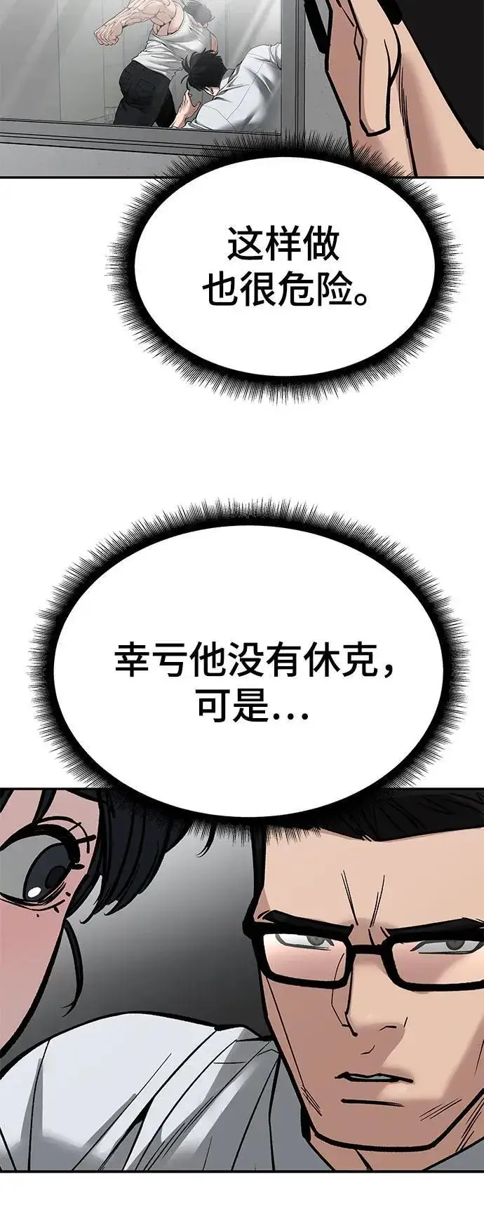 漫画《校霸负责人》第83话第87张图