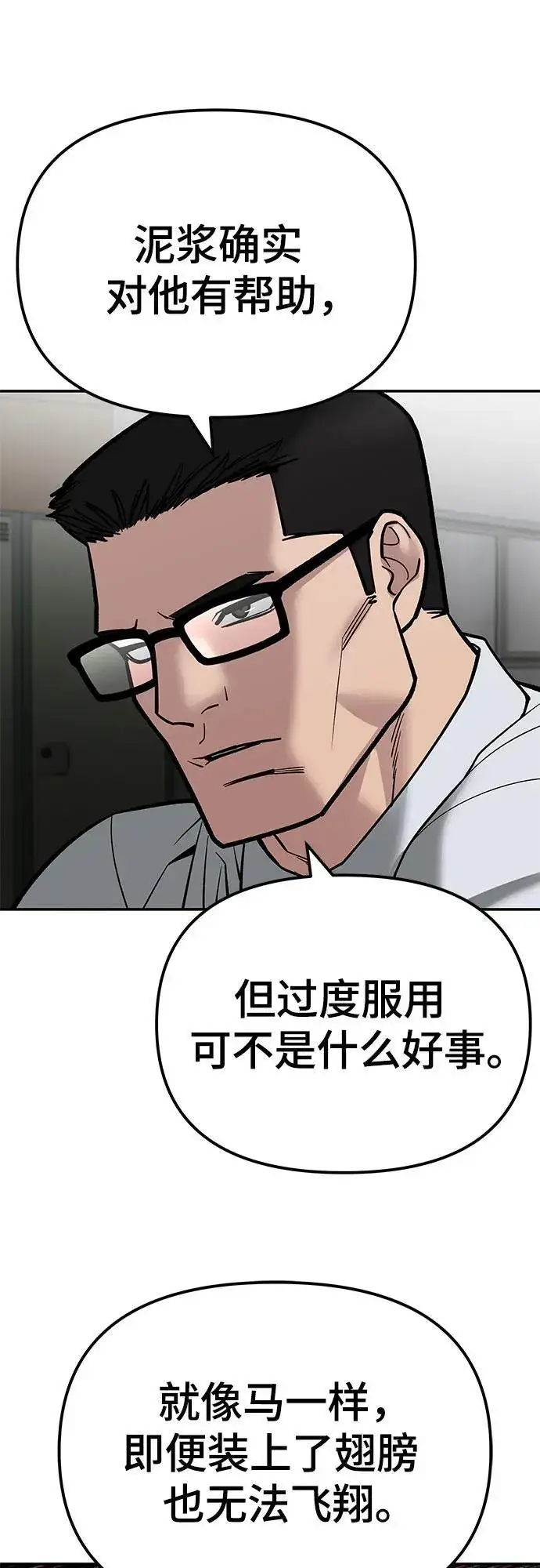 漫画《校霸负责人》第83话第88张图