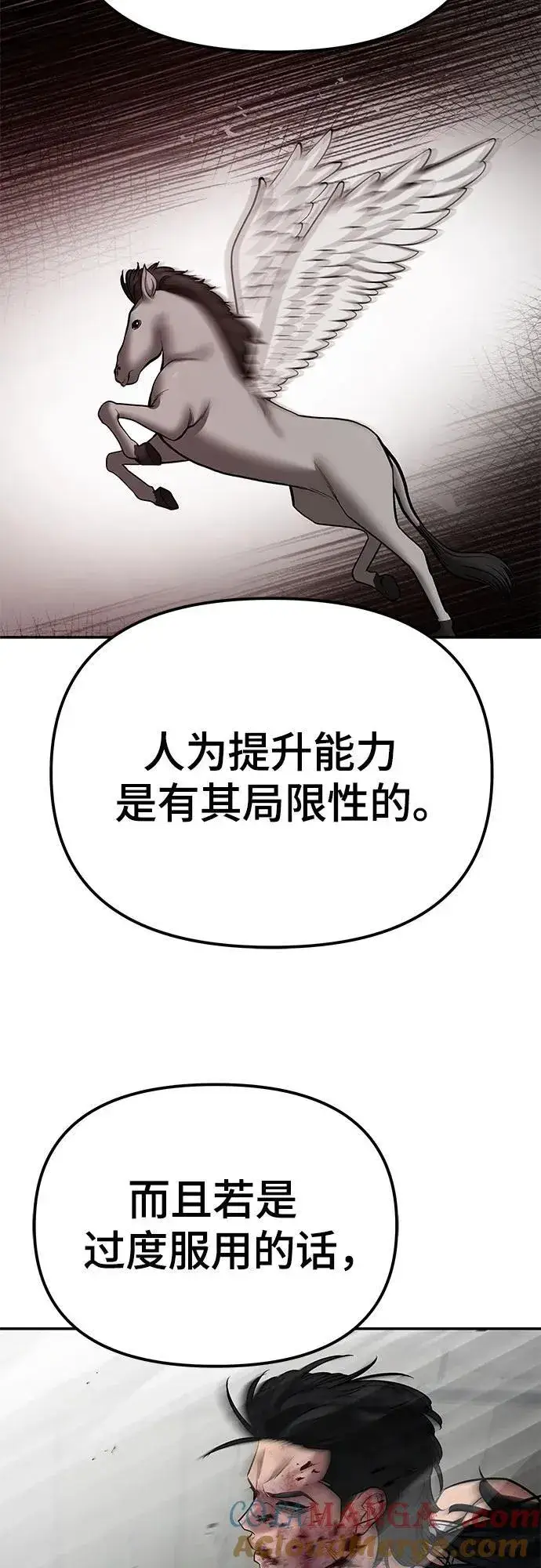 漫画《校霸负责人》第83话第89张图