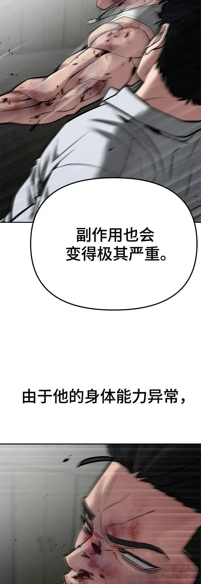 漫画《校霸负责人》第83话第90张图
