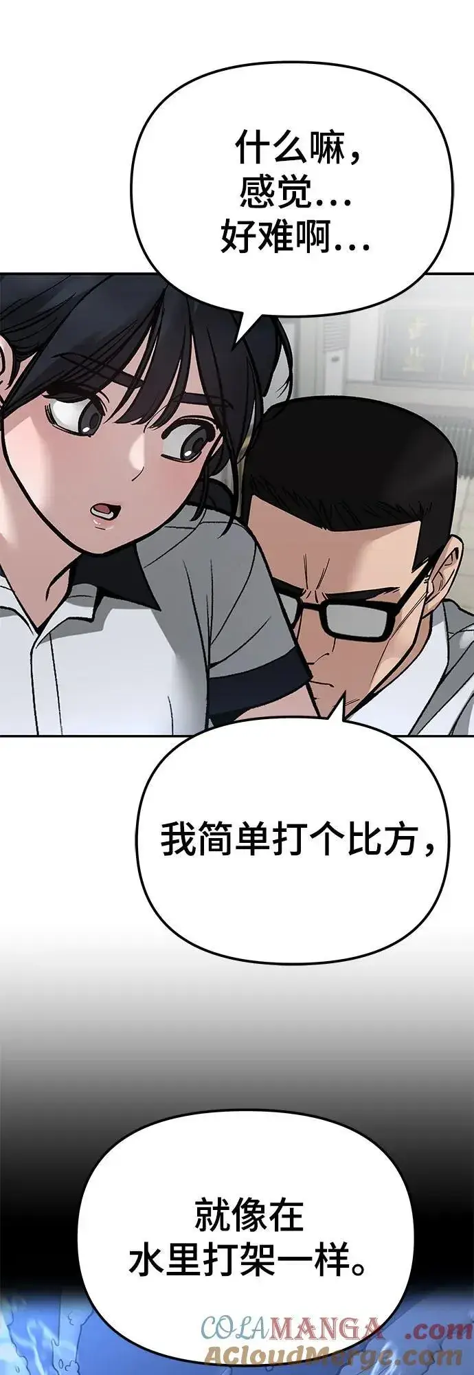 漫画《校霸负责人》第83话第93张图