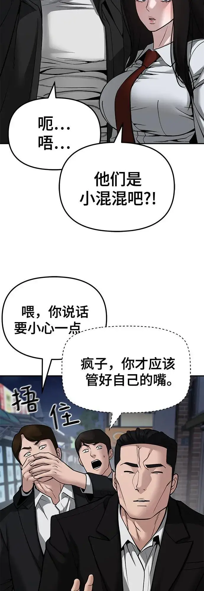 漫画《校霸负责人》第84话第10张图