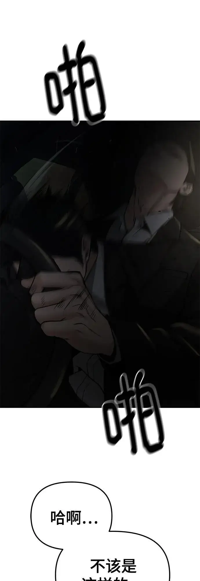 漫画《校霸负责人》第84话第100张图