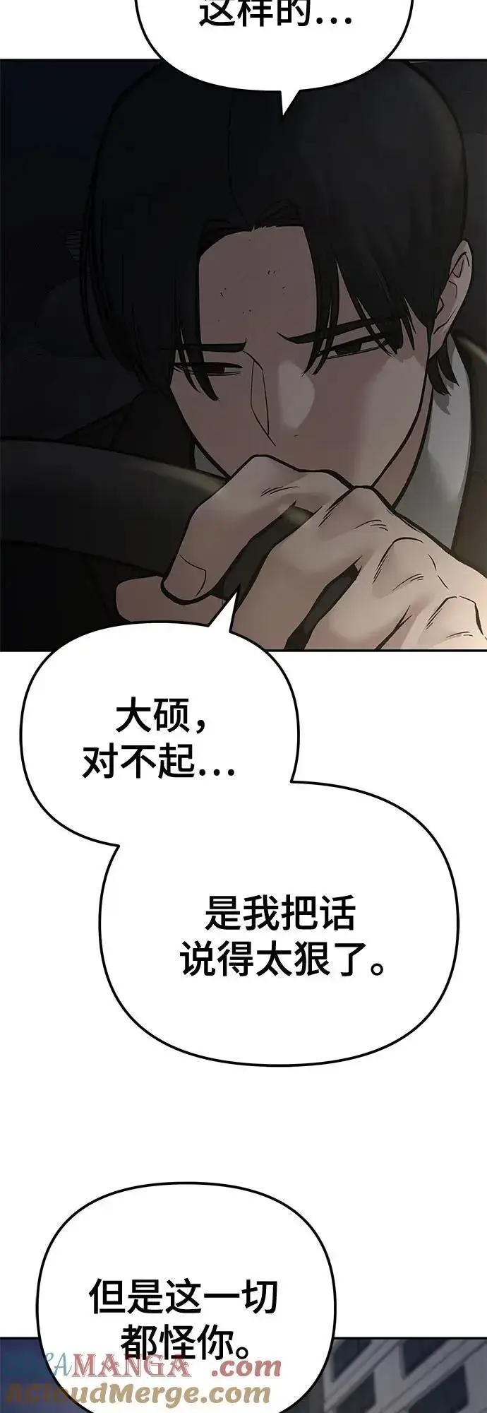 漫画《校霸负责人》第84话第101张图