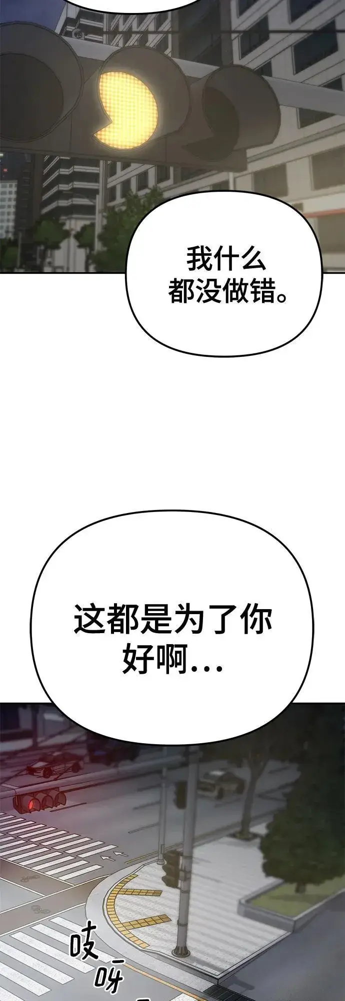 漫画《校霸负责人》第84话第102张图
