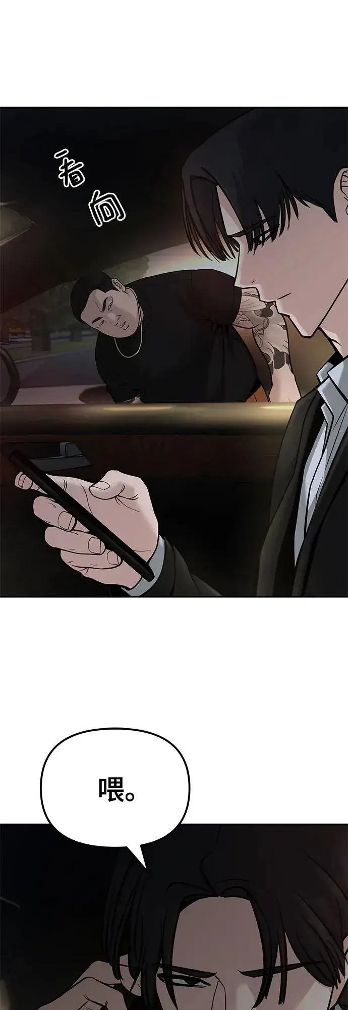 漫画《校霸负责人》第84话第104张图
