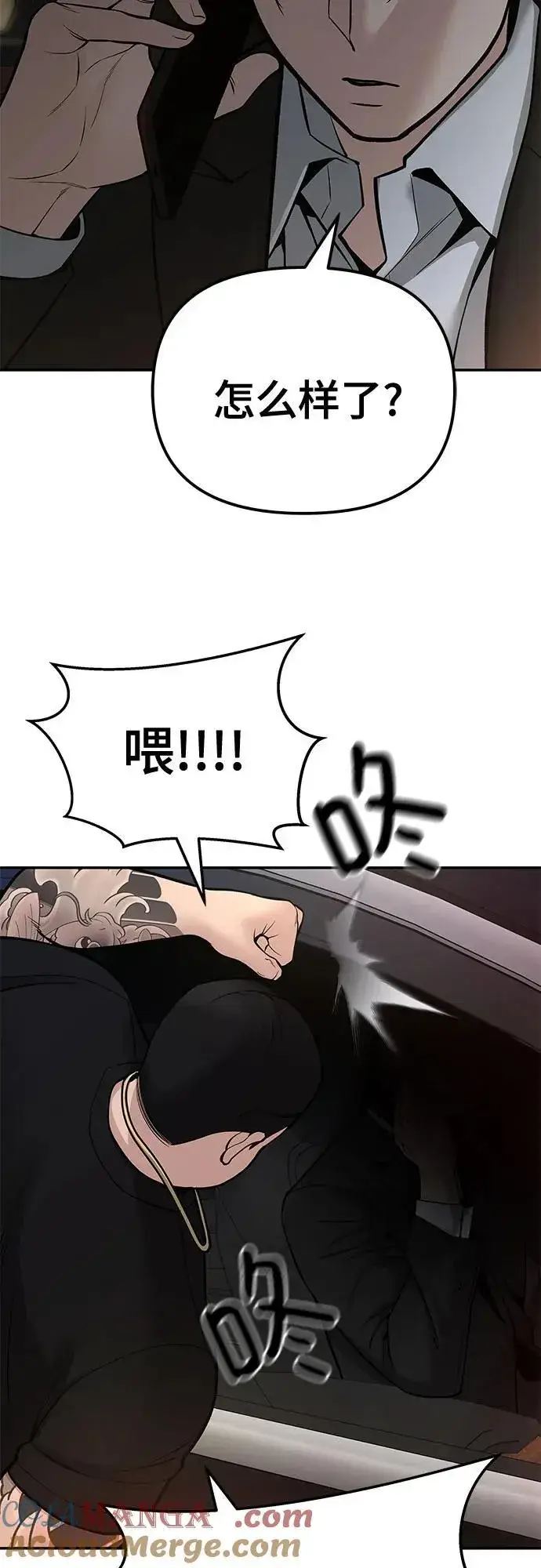 漫画《校霸负责人》第84话第105张图