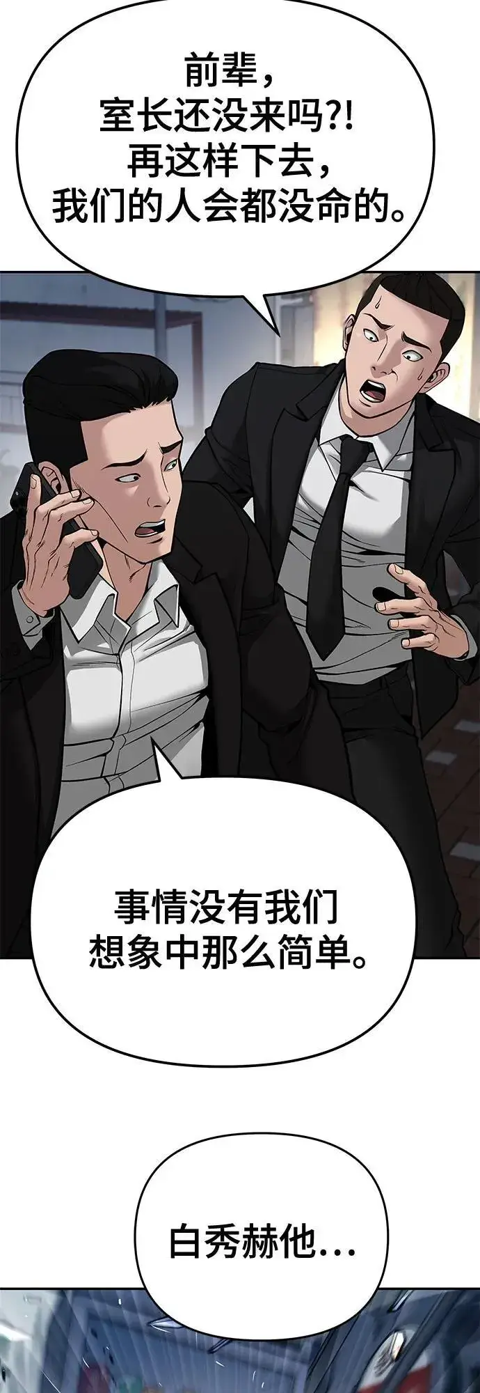 漫画《校霸负责人》第84话第107张图