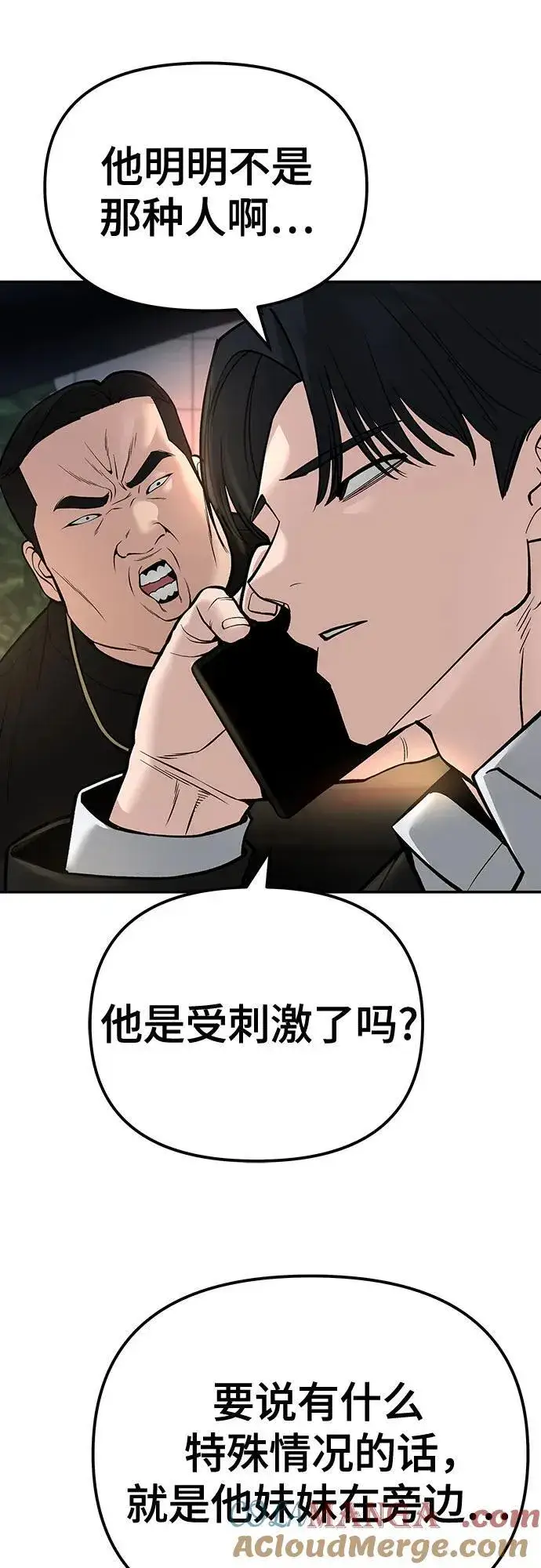 漫画《校霸负责人》第84话第109张图