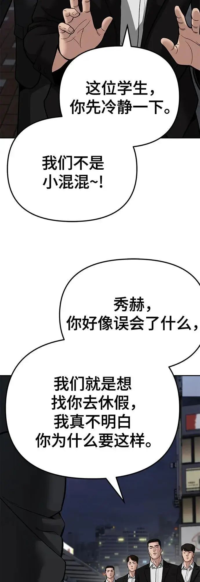 漫画《校霸负责人》第84话第11张图