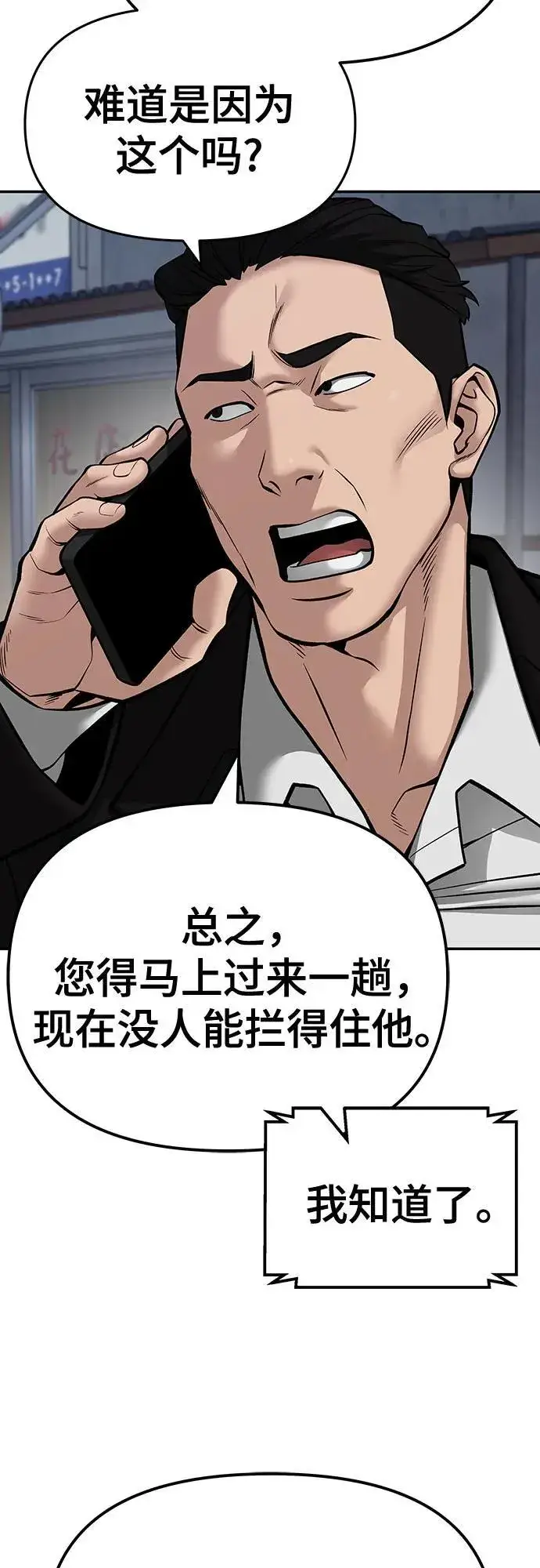 漫画《校霸负责人》第84话第110张图