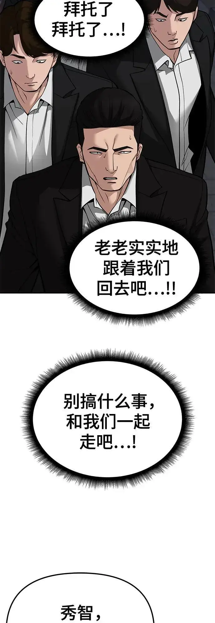 漫画《校霸负责人》第84话第14张图