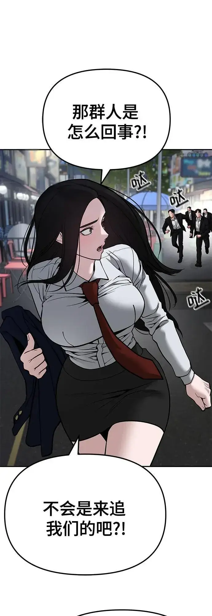 漫画《校霸负责人》第84话第2张图