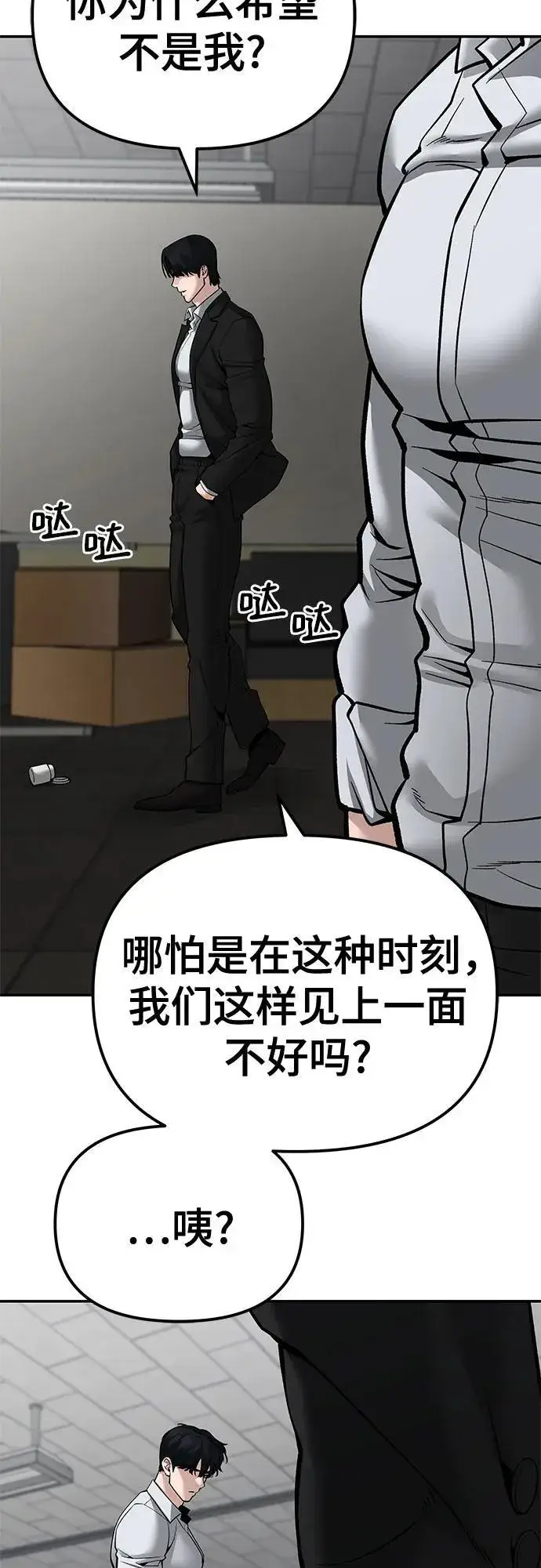 漫画《校霸负责人》第84话第24张图