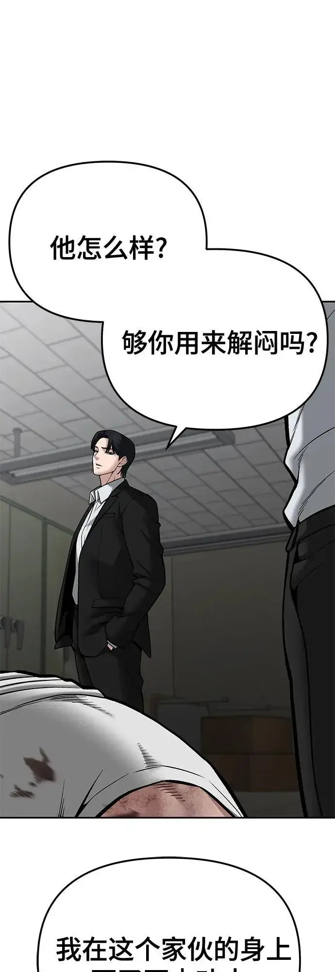 漫画《校霸负责人》第84话第27张图