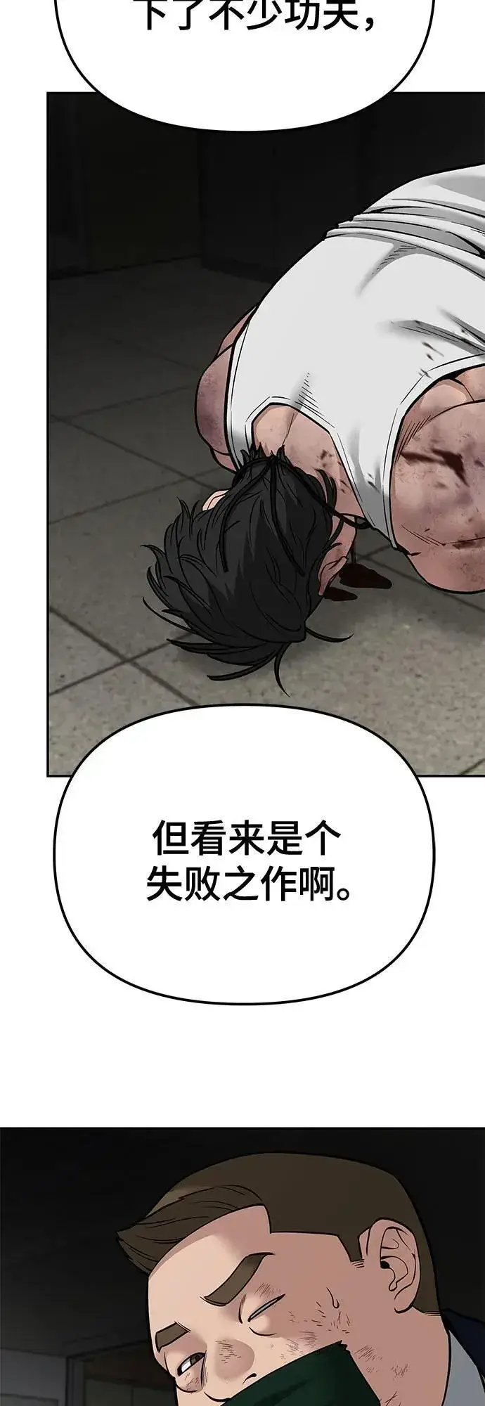 漫画《校霸负责人》第84话第28张图
