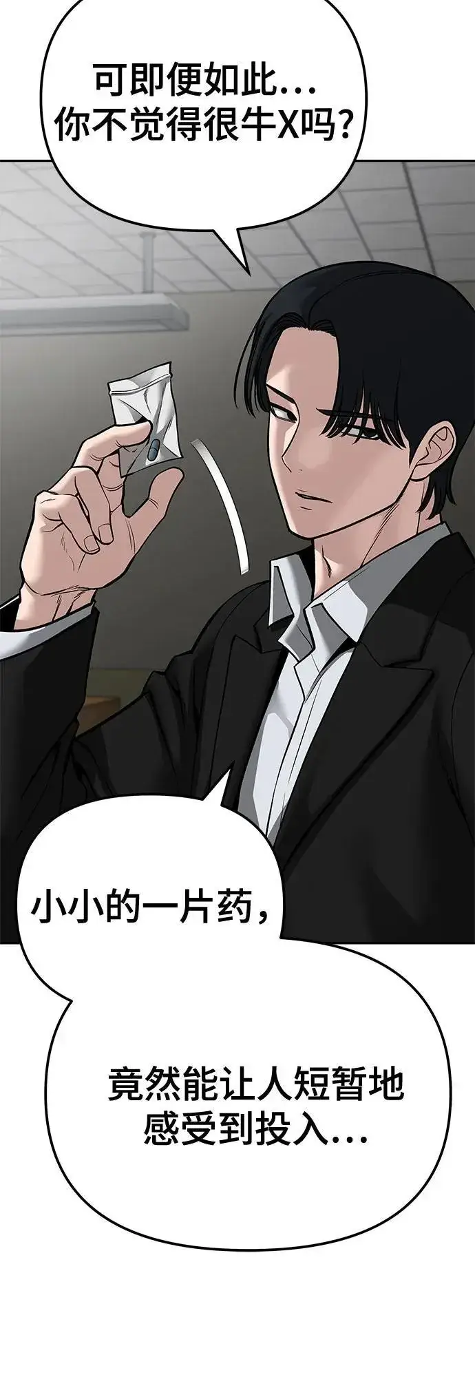 漫画《校霸负责人》第84话第35张图