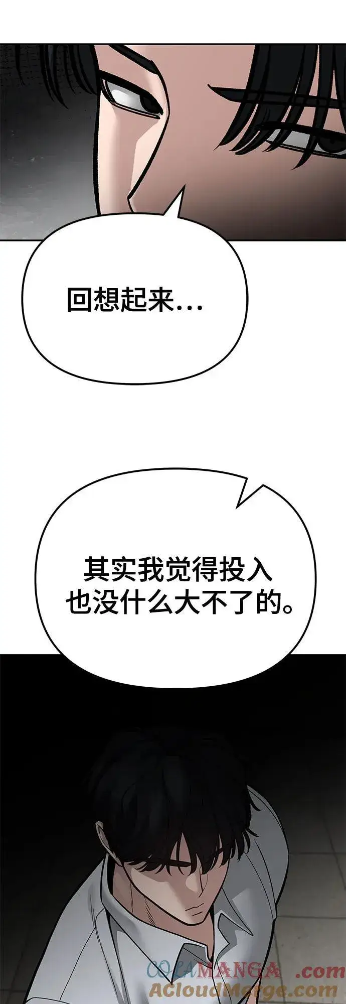 漫画《校霸负责人》第84话第37张图