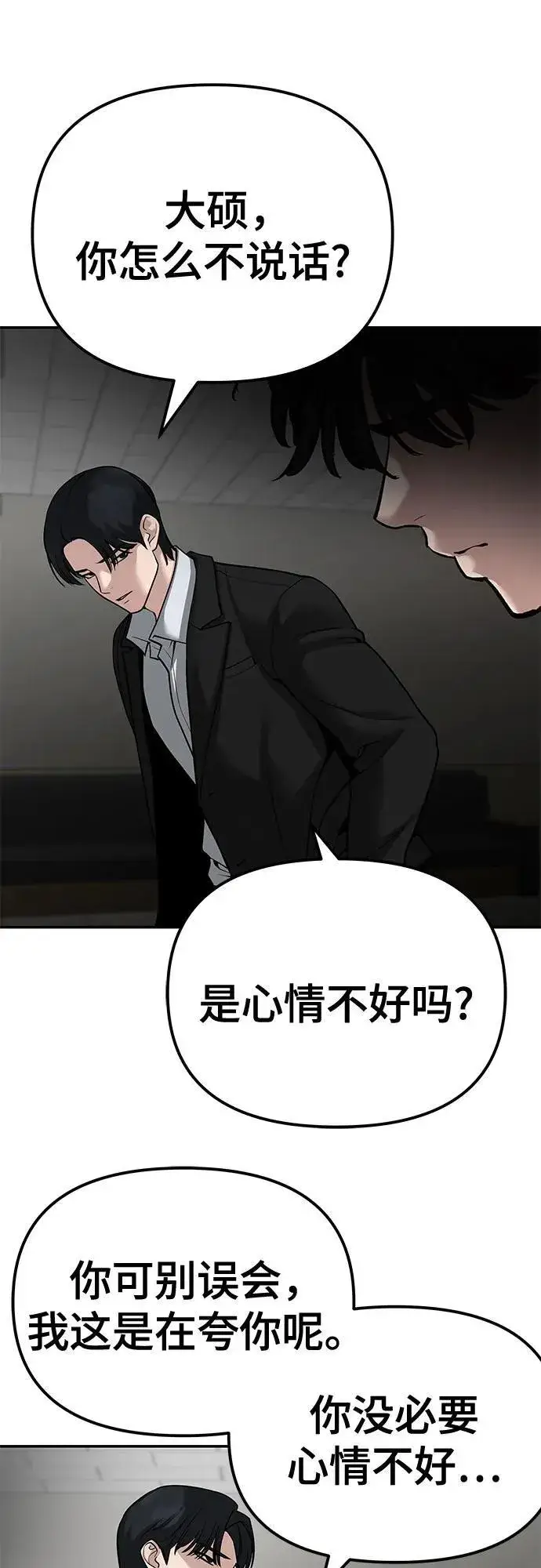 漫画《校霸负责人》第84话第39张图