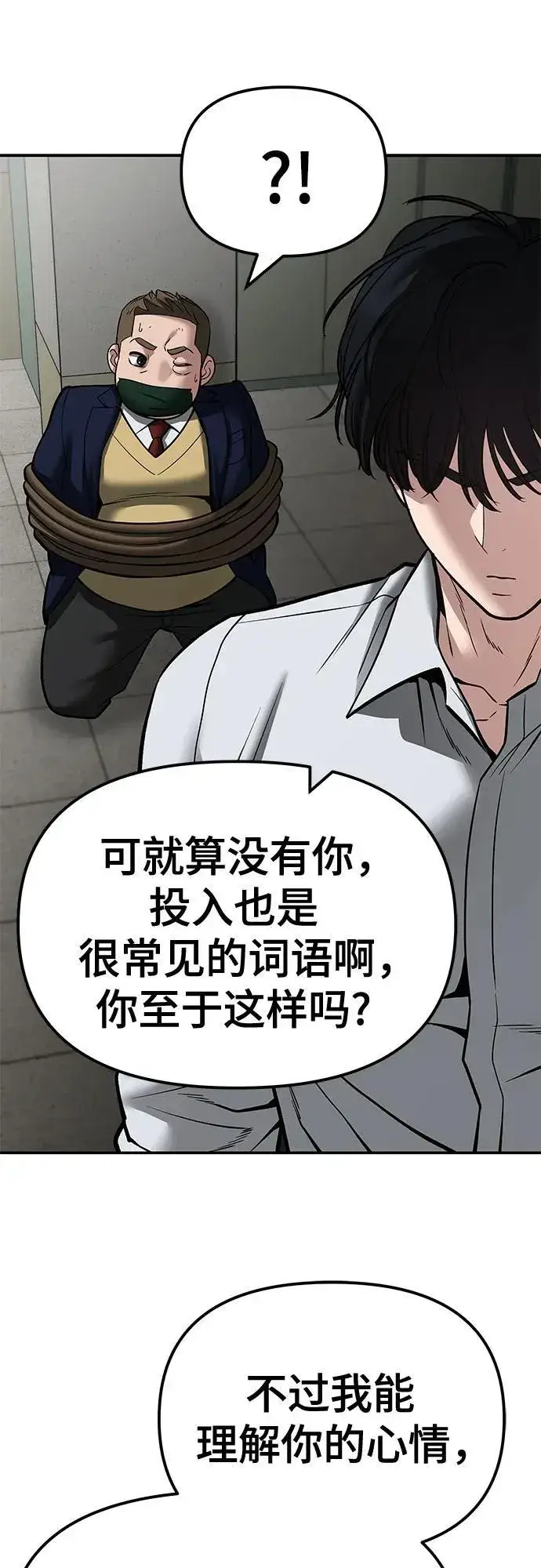 漫画《校霸负责人》第84话第42张图