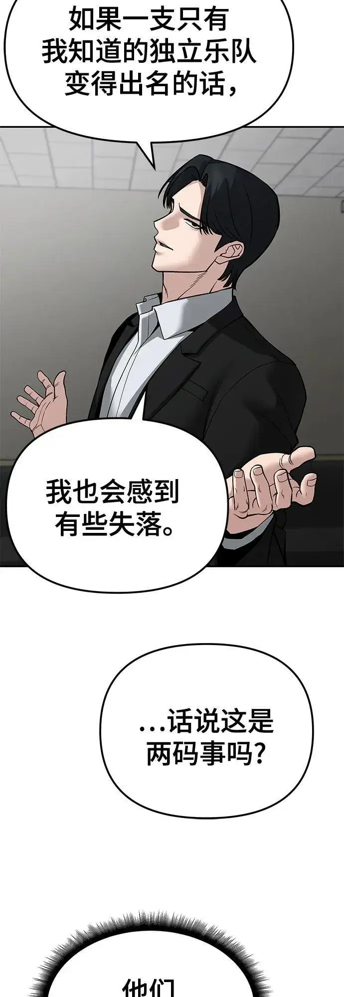漫画《校霸负责人》第84话第43张图